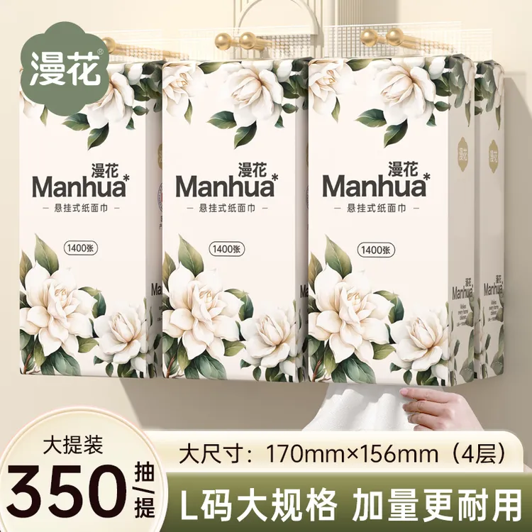 【漫花官抖】挂抽L码大提栀子花整箱悬挂式抽纸4层加厚350抽家用纸