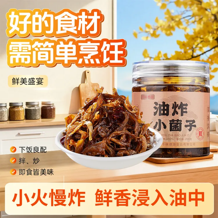 云南特产油炸小菌子咸菜鲜香真材实料解馋追剧必备零食下饭良配