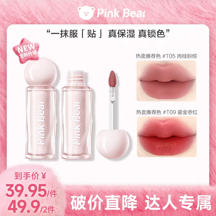 【秋冬新色】pinkbear皮可熊持色唇泥贴贴泥流光风达人视频