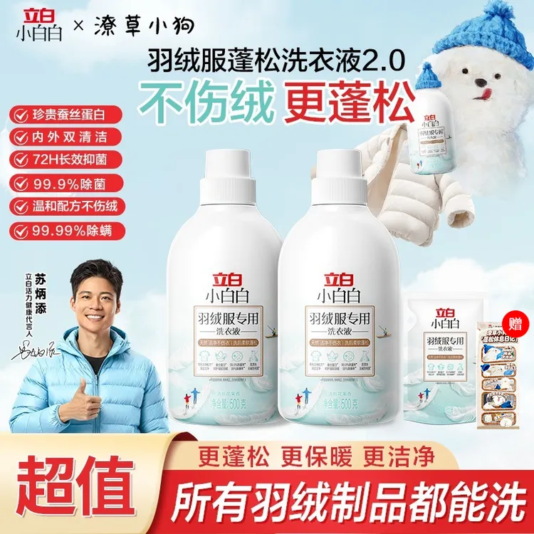 立白羽绒服专用洗衣液蓬松水洗去污洁净清新不打团实用好物小白白