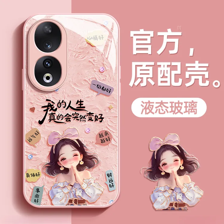 人生会更好适用荣耀90手机壳90pro保护套90gt液态钢化防爆玻璃硅