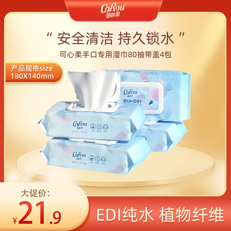 【旗舰店】可心柔亲肤纯水加厚带盖大包湿巾80抽4包整箱包邮抽取式