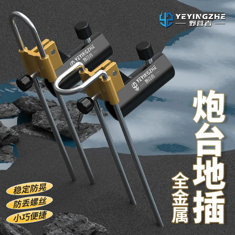 野营者万向钓鱼地插鱼竿支架大物炮台插地鱼竿架杆野钓插地鱼竿架