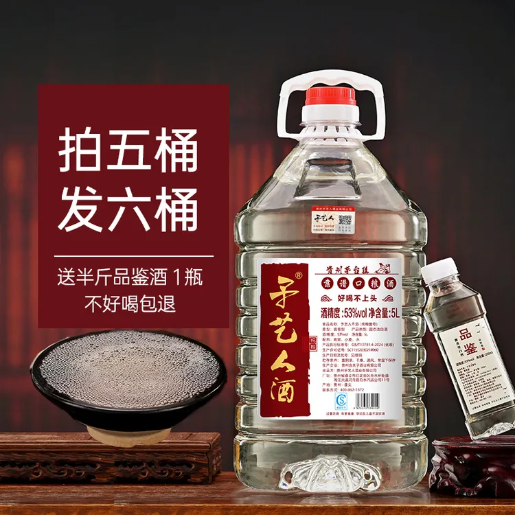 予艺人予艺人壹号纯粮酒手艺大师亲酿白酒桶装53%Vol5000ml