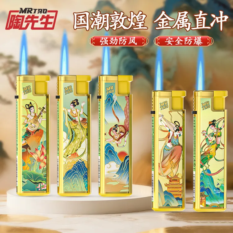 国风敦煌飞天金属蓝焰直冲防风可充气打火机国潮网红高档