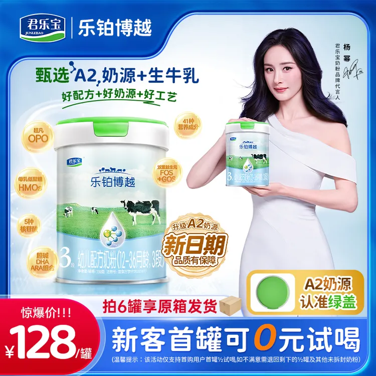 【A2乐铂博越绿盖】1/2/3段新日期生牛乳君乐宝婴幼儿配方奶粉-老唐商品图