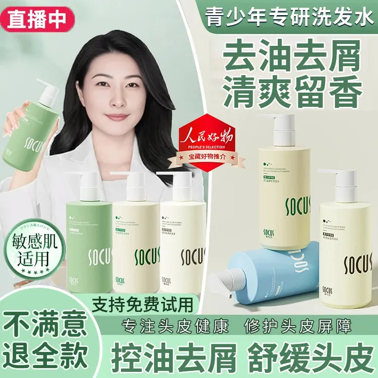 【郭晶晶推荐】青少年洗发水控油蓬松留香去屑止痒学生青春期正品牌