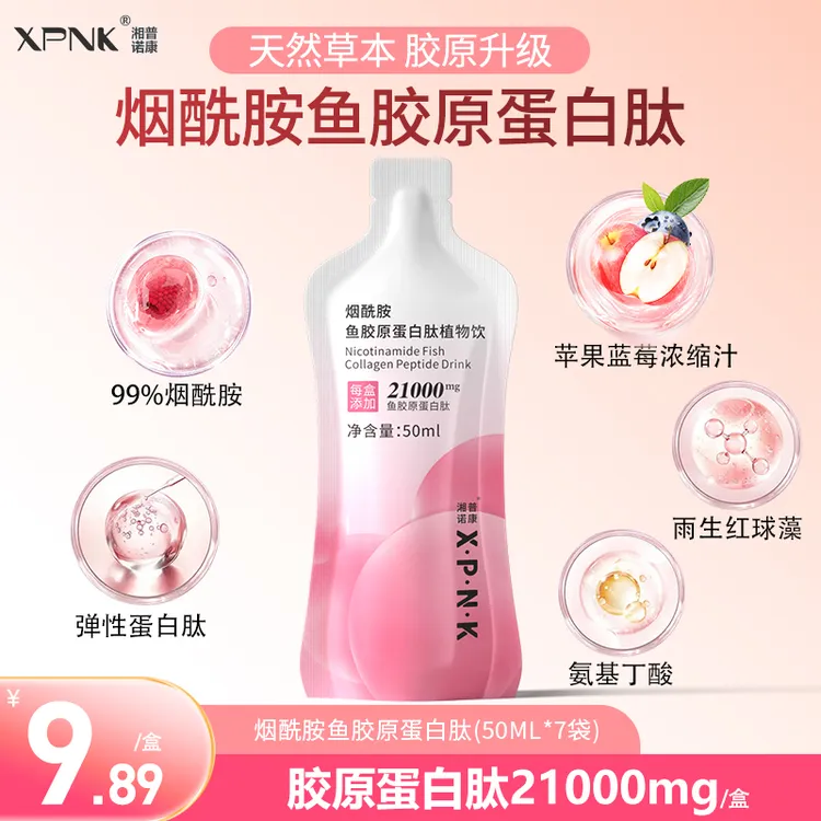 高纯度烟酰胺鱼胶原蛋白肽小分子肽玫瑰蓝莓苹果汁0蔗糖【一盒7袋】
