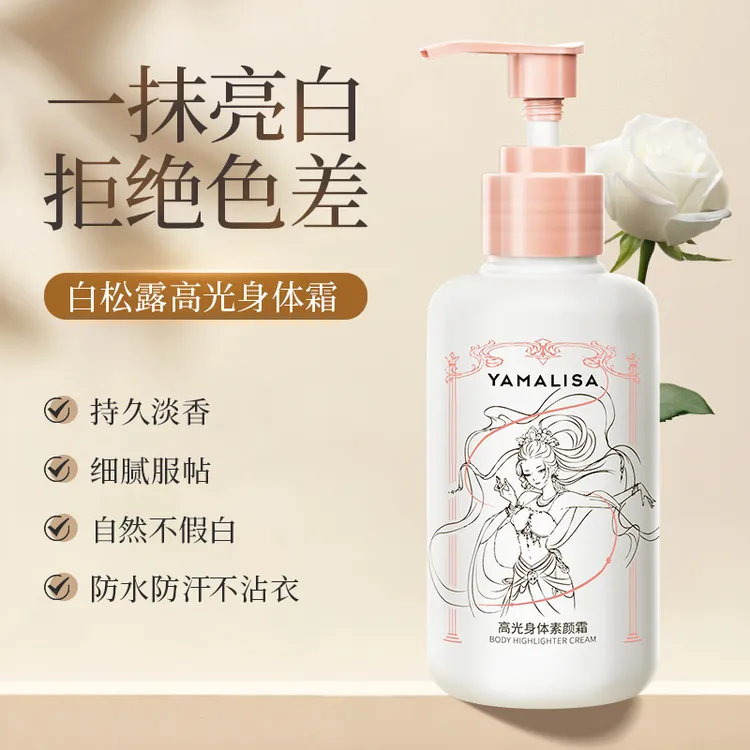 【拍1发2】亚玛莉莎身体素颜霜一抹提亮持久留香润肤不假白
