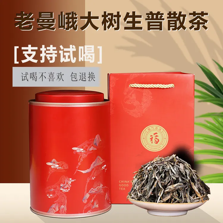 老曼峨生普散茶 2025头春老曼峨核心产区乔木大树普洱纯料口粮茶