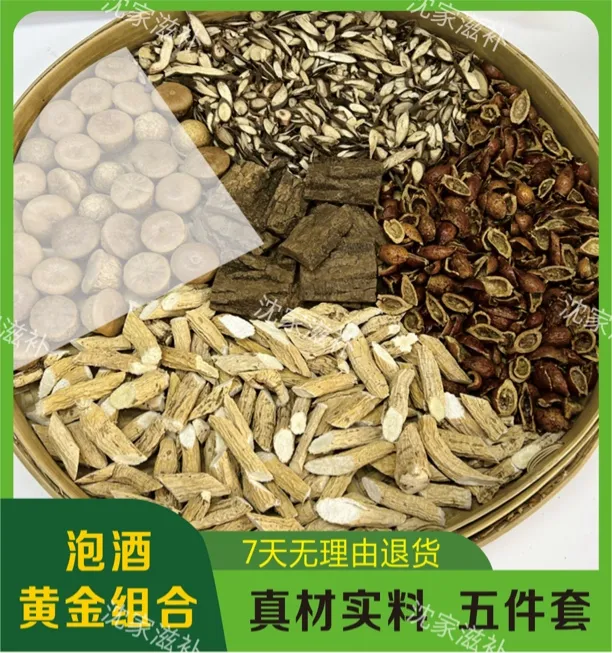 泡酒五件套：金樱子+牛大力+千斤拔+杜仲+石果