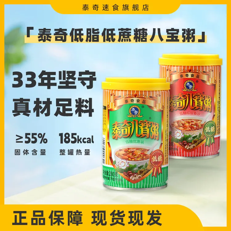 泰奇低脂低蔗糖八宝粥真材实料开盖即食广东降蔗糖八宝粥280gHD
