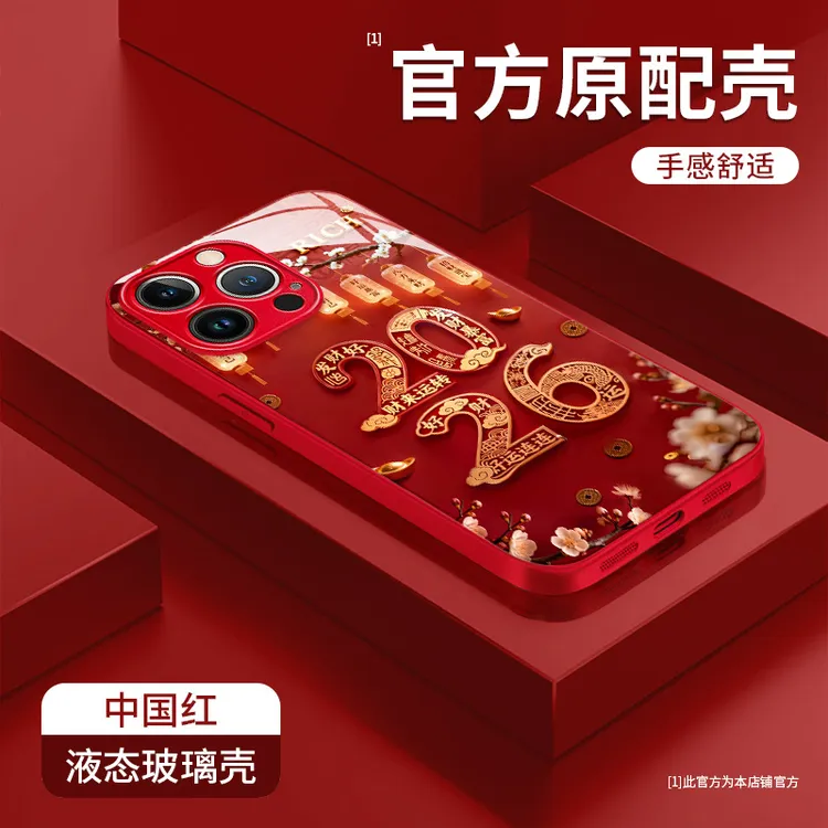 2026新年液态玻璃手机壳适用苹果iphone华为vivo小米oppo荣耀红米