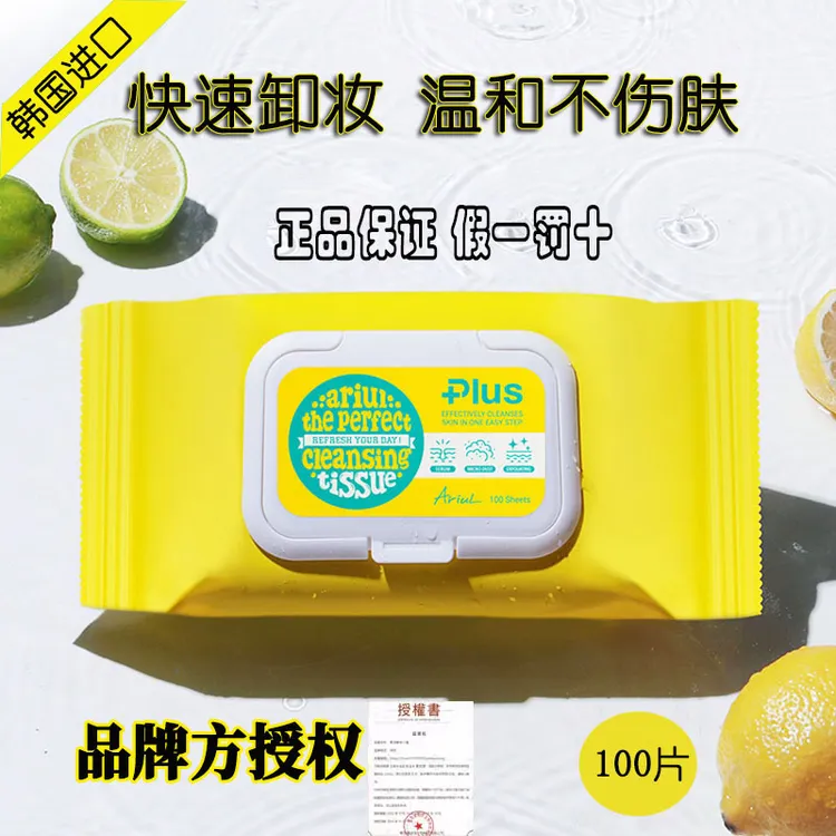 韩国进口Ariul艾藜儿正品一次性面部眼唇卸妆湿巾不刺激100片
