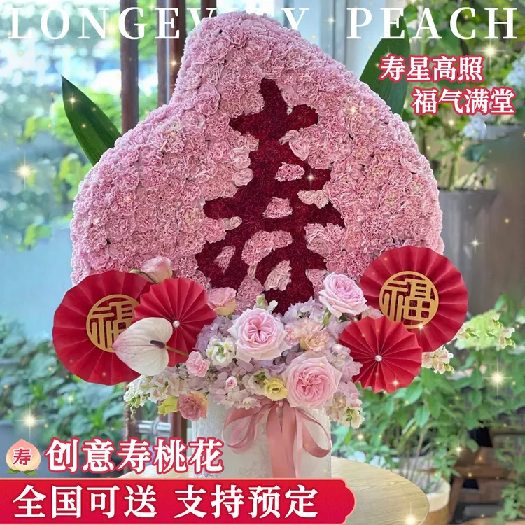 超大寿桃康乃馨花束送老人祝寿生日鲜花同城速递长辈爷爷奶奶送花