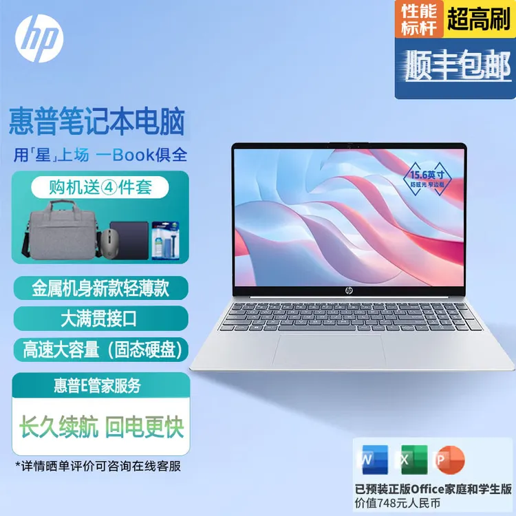 95新 HP/惠普 高端轻薄商务办公学生家用全能笔记本电脑惠普星15