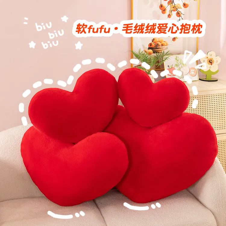 爱心抱枕红心毛绒玩偶情侣生日送女朋友礼物沙发床上靠枕婚礼超软
