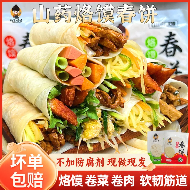 羽晨妈妈 烙馍春饼不硬不油山药春饼烧烤卷饼学生早餐速食半成品商品图