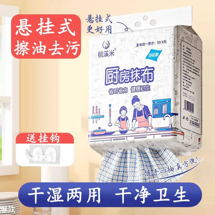 懒人抹布加厚一次性干湿两用洗碗布悬挂抽取式擦厨房纸巾吸油吸水