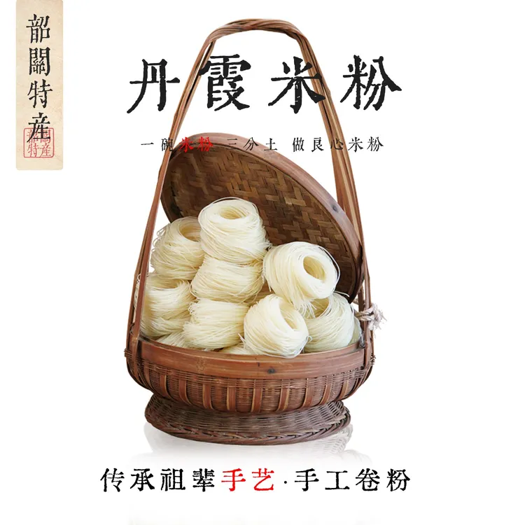 长丝念手工卷粉 手工原味米粉粤北韶关特产长丝念丹霞米粉炒粉