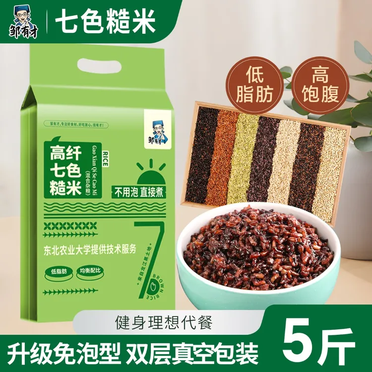 免泡七色糙米饭五谷杂粮主食五色粗粮健身组合