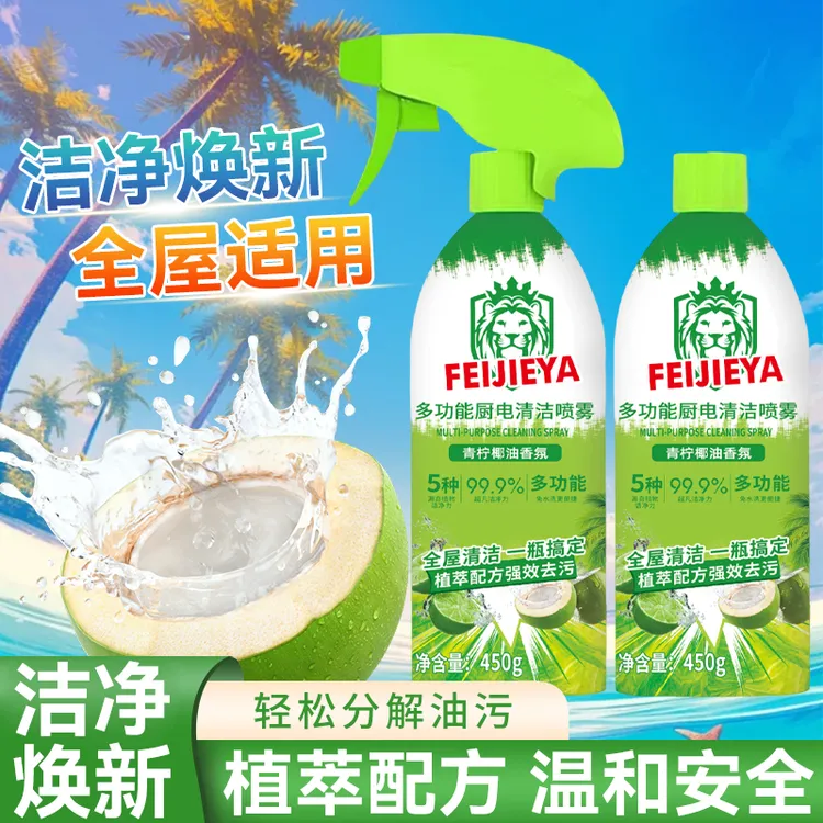 【抢！买一送一】厨电冰箱多功能清洁剂厨房油烟机去油污家庭装