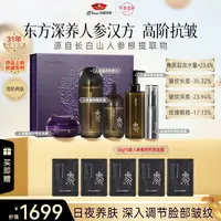 【官方直售】京润珍珠人参护肤套盒抗皱淡纹保湿养颜礼盒换季护肤
