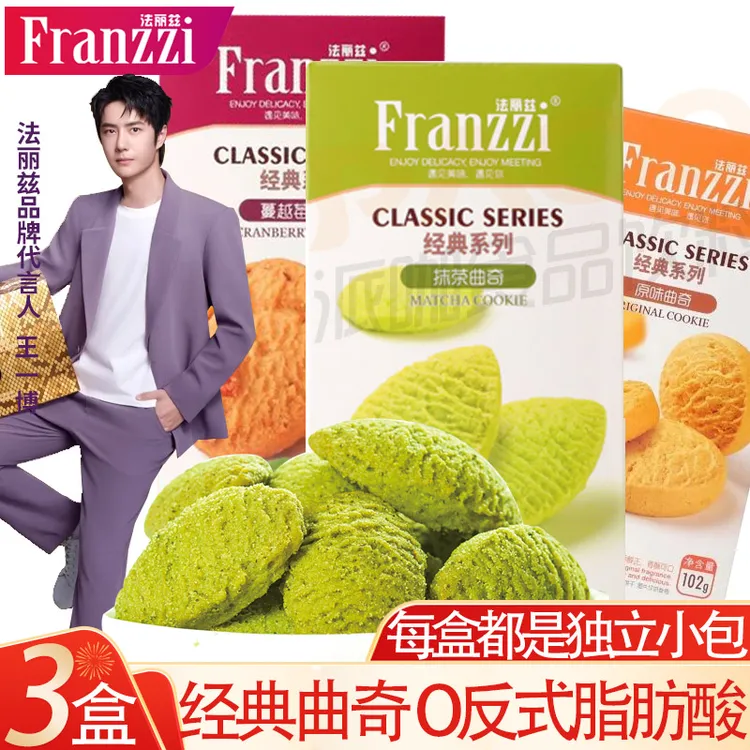 法丽兹黄油曲奇饼干经典原味蔓越莓抹茶味曲奇休闲零食小包装饼干