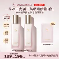 inn防晒美白素颜霜滋润防水防汗留香自然提亮面部身体SPF30 PA+++