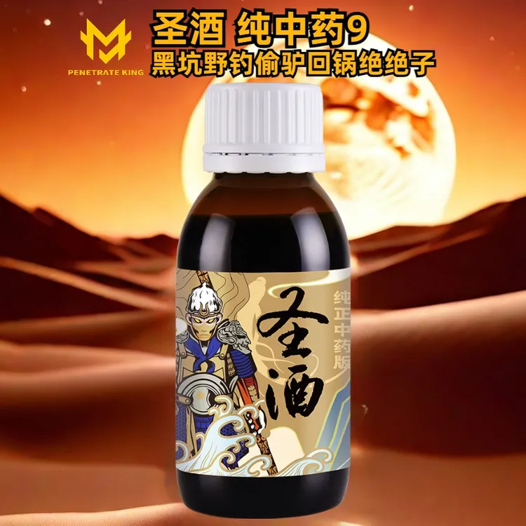 穿透王鱼饵圣酒高浓度麝香酒钓鲫鲤鱼野钓黑坑竞技小药诱渔添加剂