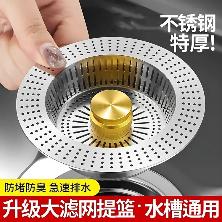 水槽弹跳芯不锈钢厨房过滤网过滤下水器洗碗池通用洗菜盆漏水塞