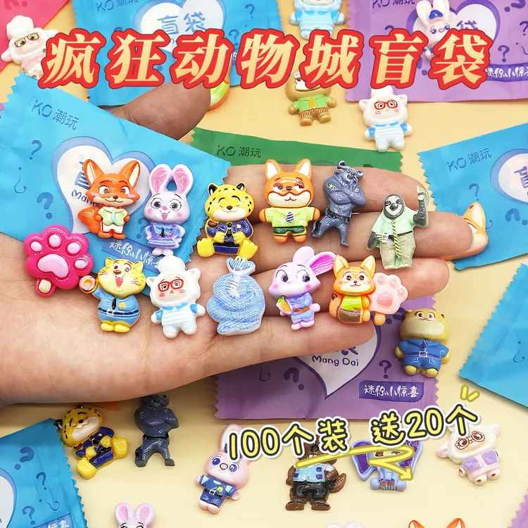 动物城角色盲袋拆拆乐小礼物小学生奖励奖品儿童diy手工盲盒玩具
