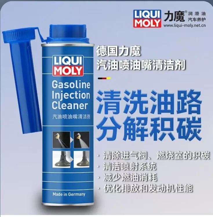 力魔燃油系统清洗剂300ml 预防喷油嘴堵塞清洁油路洁净有效
