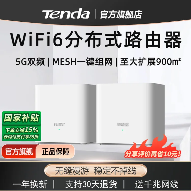 Tenda/腾达路由器WiFi6分布式全千兆穿墙子母中继复式无线一拖三