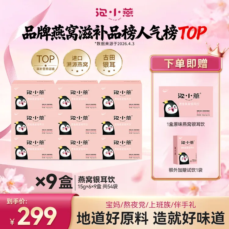 【全套保养】泡小燕燕窝银耳羹冲泡即食女性银耳燕窝羹冲泡即食免煮商品图