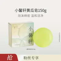 【达人复合3】小馨轩皂150g-福利