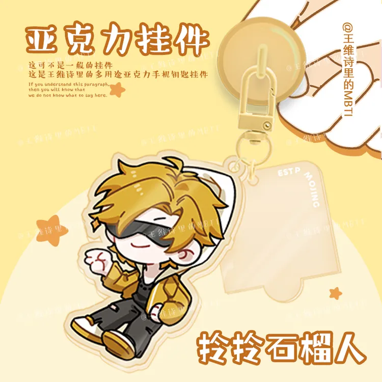王维诗里的MBTI 拎拎石榴人亚克力挂件黄人组