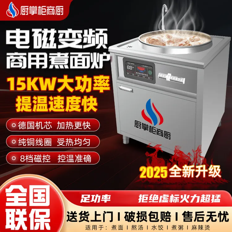厨掌柜方形电磁煮面炉商用电热变频节能保温多功能汤锅水饺卤煮桶