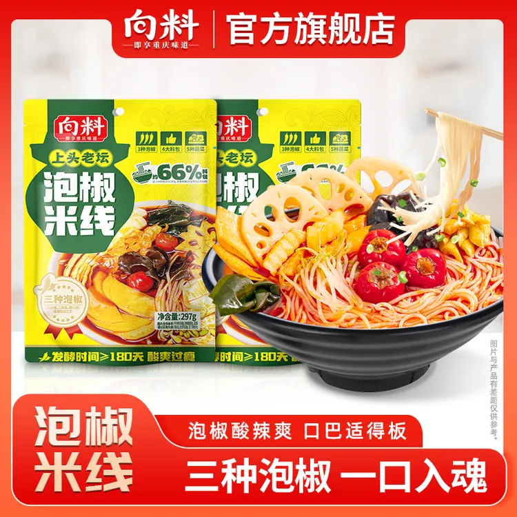 向料重庆泡椒米线297g酸辣泡椒砂锅米线懒人夜宵方便速食袋装