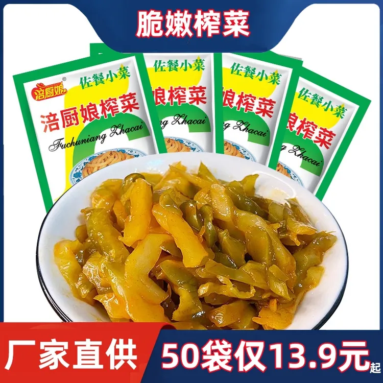 【厂家直供】涪陵特产美味榨菜丝50克鲜嫩爽口即食小袋装下饭咸菜丝