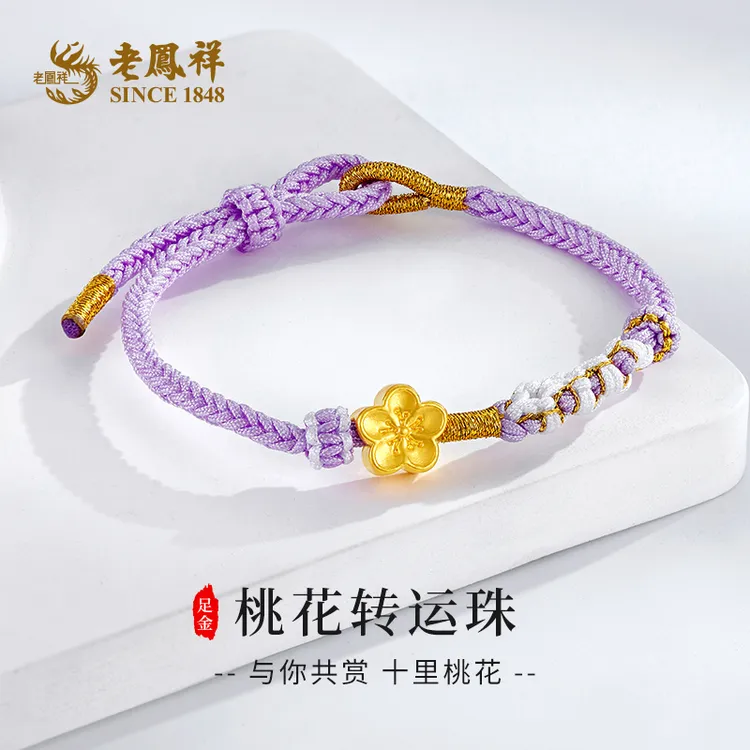 老鳯祥黄金转运珠足金999桃花转运珠时尚简约送女友老婆礼物*商城