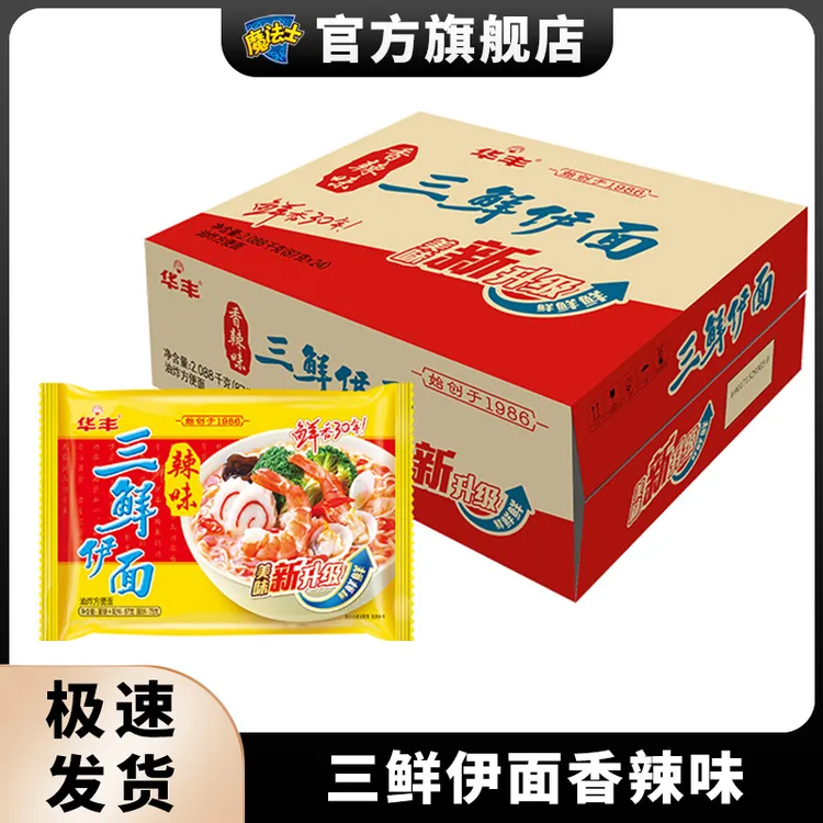 华丰三鲜伊面一整箱方便面早餐泡面经典香辣味老式怀旧速食魔法士