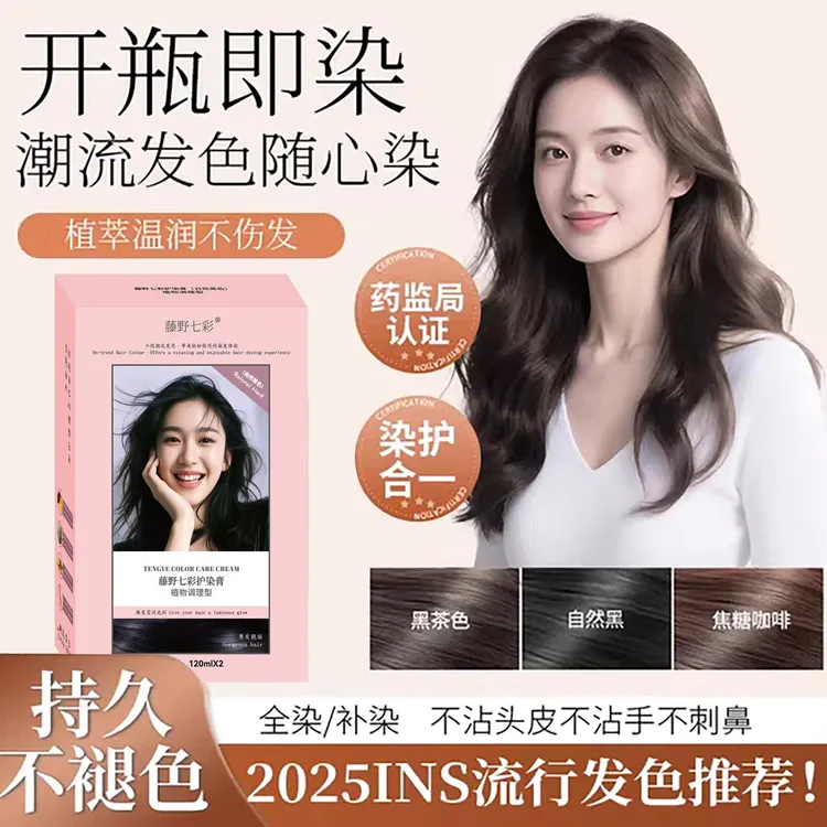 潮流色染发膏易上色植物调理型染发剂在家染盖白发不伤发护色染膏