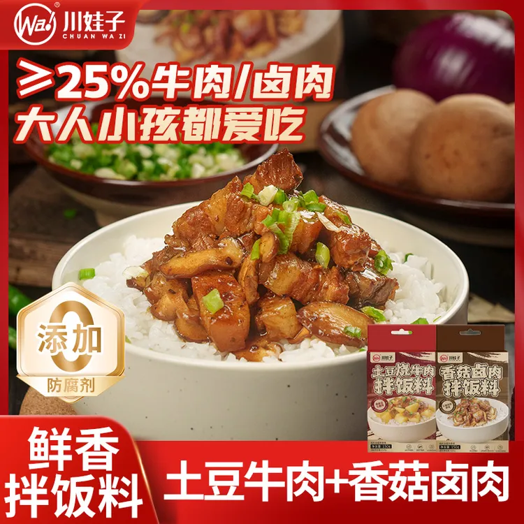 川娃子香菇卤肉拌饭料土豆牛肉拌饭料下饭菜香菇拌饭酱拌面酱150g