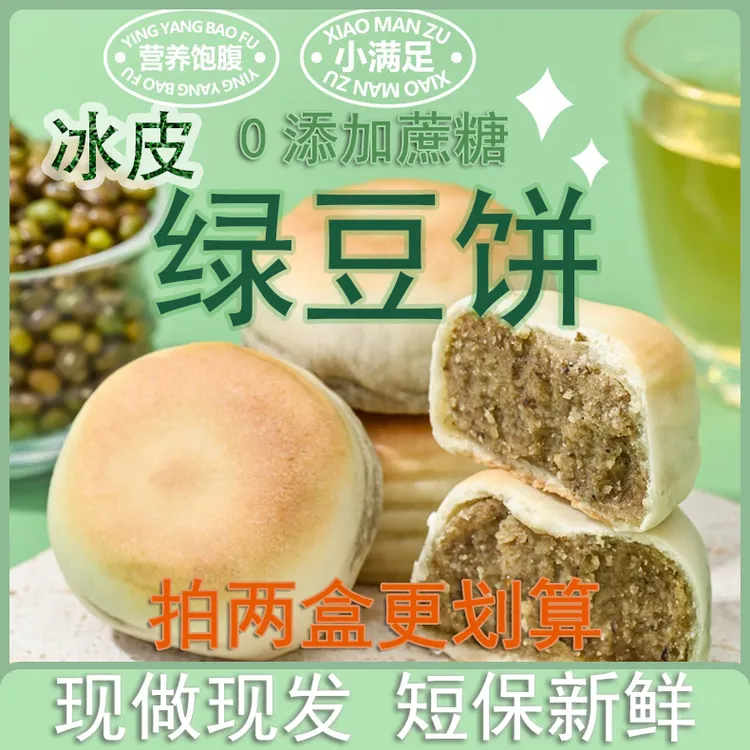 鲜焙儿冰皮绿豆红豆饼工厂现做直发晚上充饥食品追剧解馋零食面包