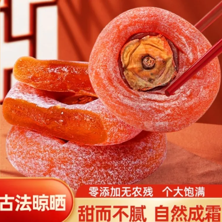 正宗软糯香甜柿饼流心吊柿子饼独立小包装降霜独立包农家特产整箱