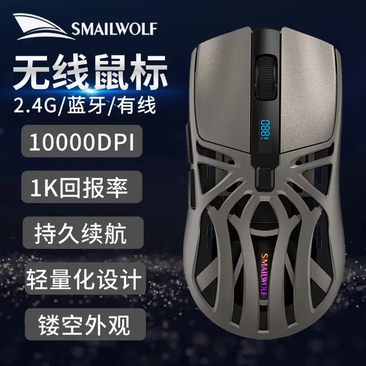 斯迈狼RS8蓝牙无线三模鼠标电竞游戏镂空设计轻量化电脑笔记本USB
