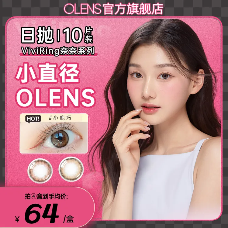 OLENS韩国三明治美瞳日抛10片琉璃黑彩色隐形眼镜自然小直径