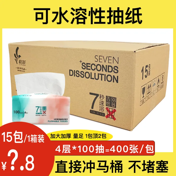 抽纸大包水溶性厕纸溶于水可冲马桶易溶解卫生间专用整箱厕所纸巾