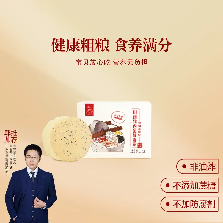 山药鸡内金脆脆饼  一盒200克